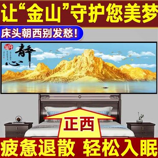 背靠金山卧室床头装饰画朝西挂画床头向西L挂什么自粘墙贴房间背