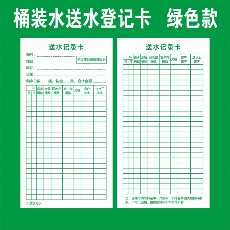 水店桶装水送水登记记录卡送水y灰桶客户登记证明表格卡片定制印