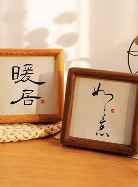 吉祥如意电视柜客厅桌面摆件办y公室茶室书法摆台家居装饰好物高