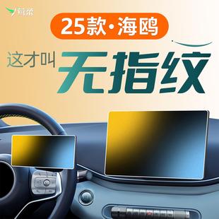 25款 件车 比亚迪海鸥屏幕钢化膜中控贴膜海欧内饰用品车内装 饰改装
