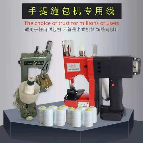 手提封包机线编织袋打包线封y包线打包机线封包机缝包线米袋封口