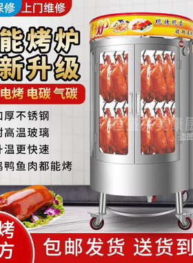 烤鸭炉商用850瓦斯o瓦斯全电热木炭自动旋转脆皮鸡五花肉鱼烤箱
