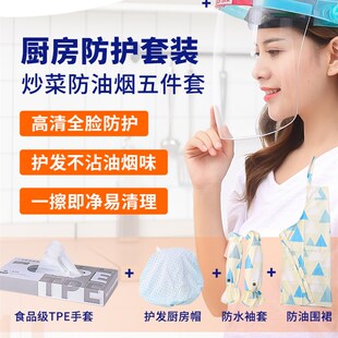 防油烟面罩做饭围裙袖套五件套装全脸防护K面具厨房炒菜防油溅神