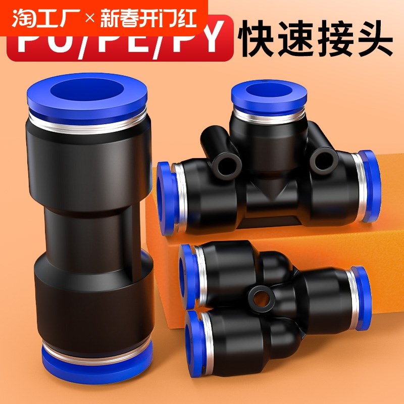 货车气管快速接头气动软管PU直通PG变径三通快插J配件4/6/8/10/12
