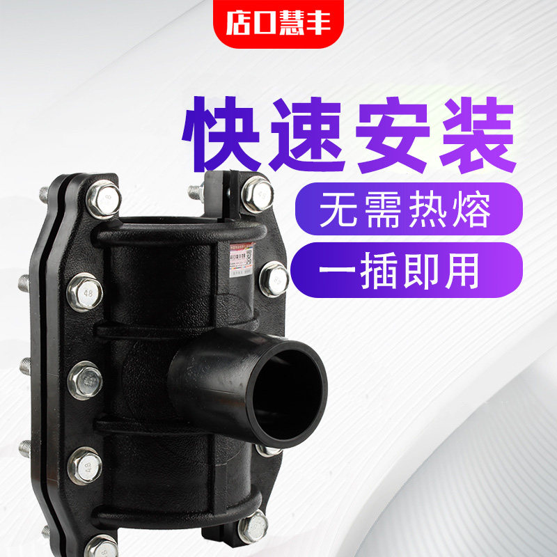PE抢修接哈f夫接三通热熔增接口快速接头堵漏排水管件配件PE管接,基础建材,PE管,淘宝优惠券,粉丝福利购,淘宝优惠卷