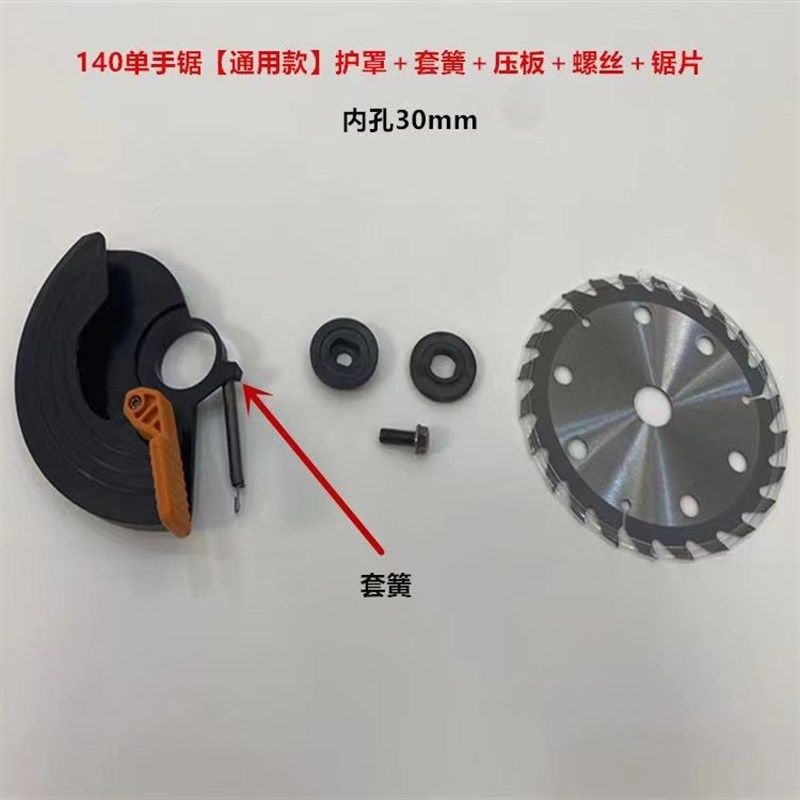 5.5寸锂电切割机单手锯防护罩1B40充电切割机防护罩夹板锯片弹簧