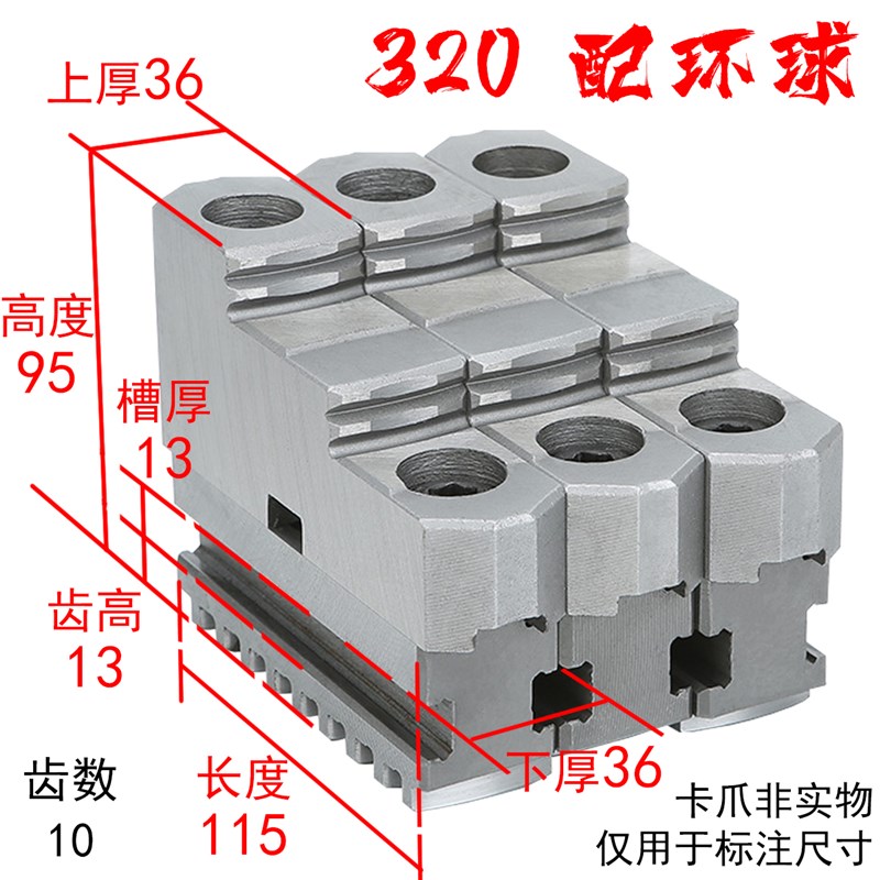 新款三爪卡盘活爪 车床分体式正反v两用卡爪 200 250 320 400 现