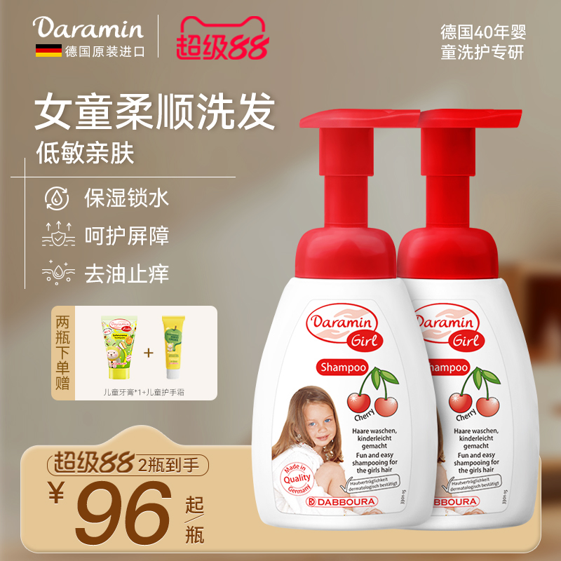 达罗咪儿童洗发水3至12岁女童专用洗发水洗发露蓬松配方德国进口