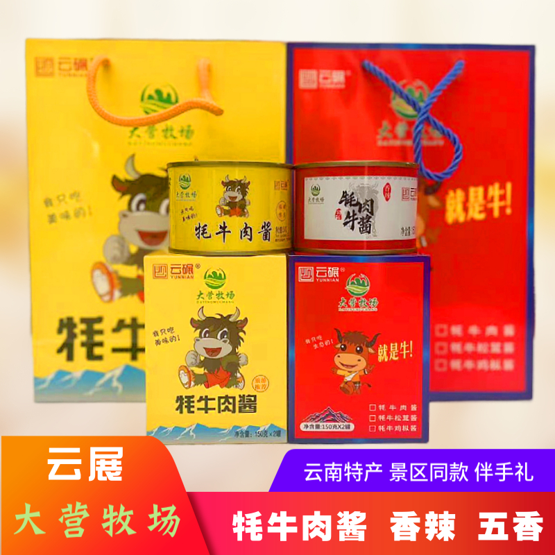 云南牦牛肉酱大营牧场云南特产