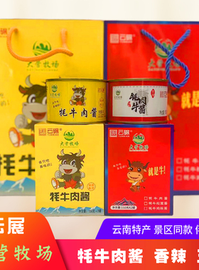 2罐*150g云南特产牦牛肉酱大营牧场香辣五香味丽江旅游伴手礼拌面