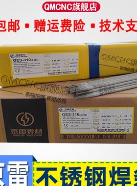 京雷GES-308309310不锈钢焊条A102A302A022 A402不锈钢电焊条2209