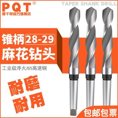 PQT锥柄麻花钻头 28.1 28.2 28.3 28.4 28.5 28.6 28.7 28.8 28.9