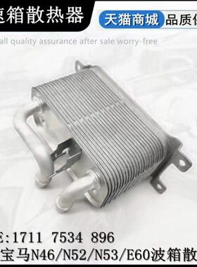 25462N62N散热器23 波箱5 5555系E变速箱5300N 适用机油60冷却器5