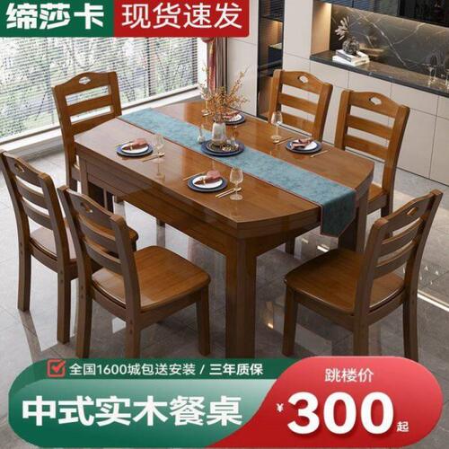 实木餐桌家用中式简约可伸缩折叠方圆两用餐桌椅组合吃饭桌子