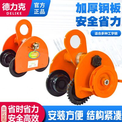 单轨手拉手推T型跑车行车工字钢滑车起重滑轮吊运器猫头吊1235吨