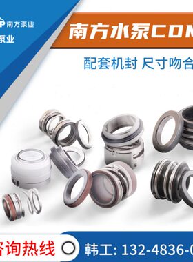 40F南方泵业9L18323GFS-W--15M-机G0C5配2T--CD-20封2-套--G8D