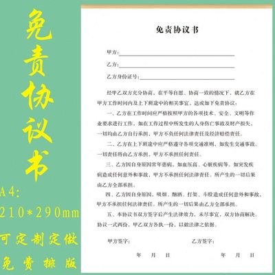 公司单位通用免责协议书定制二联用工合同员工入职承诺书劳务合约