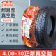 圈车100 4.寸轮毂正新轮胎四轮电动汽车一后0真空胎100前40电瓶车