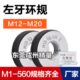 M18牙M M16M1.514反环规L左旋 2.515M20H左 11.2M牙1575螺纹 .12