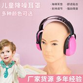 儿童降噪学习防噪音坐架子鼓睡眠隔音耳罩飞机宝宝耳罩降噪减压