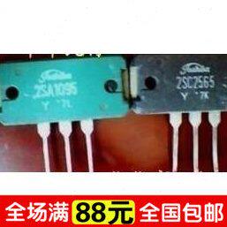 【家电维修】进口拆机功放对管 2SC2565 2SA1095 测试好