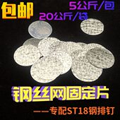 18圆挂网 固定ST钢丝网垫片铁皮15片网抹灰网 配电焊钢排钉ST片