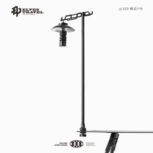 ETP精灵户外露营轻量化营地灯架多功能可拆卸桌边夹铝合金灯挂杆