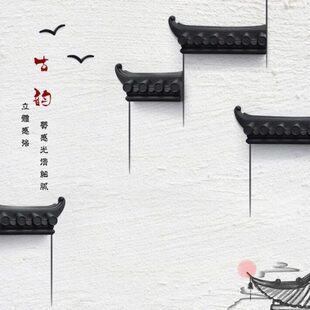 仿古墙面装饰马墙饰新中式墙壁立体壁饰檐背景墙屋头墙徽派挂件