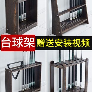 架球杆台球球配件房桌球杆置台球杆柜架放架架杆球杆子落地支架架
