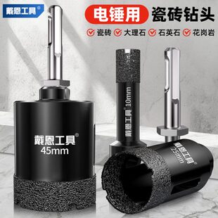 冲击钻扩孔器柄电锤戴恩钎焊大理石板圆打孔钻头岩瓷砖开孔器专用