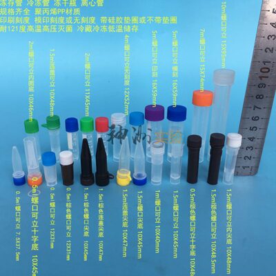 冻存管冷冻管冻干瓶EP离心管样品管 0.5/1/1.5/1.8/2/4/5/7/10ml