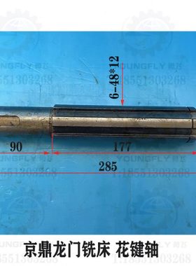 南通京鼎X2080T龙门铣床外径48花键轴