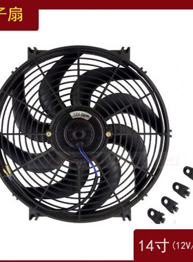超薄0改加装散热器空调风扇8风扇14寸电子扇W弯叶汽车空调冷凝