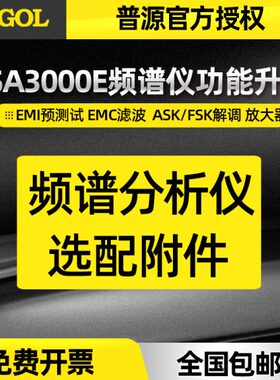 普源RSA3000E实时频谱分析仪RSA3000E-EMI预兼容测试EMC滤波器