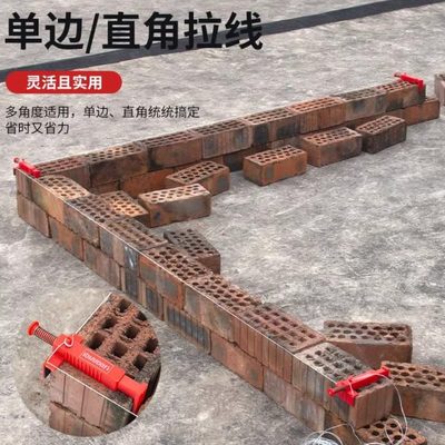 砌砖拉线器砌固定器砖拉线器泥瓦工砌砖墙拉线建筑挂线砌砖神器