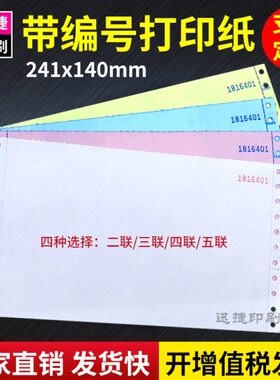 带财务记账收据据通用CM连票式24号4打编X1单据打印纸会计空白针
