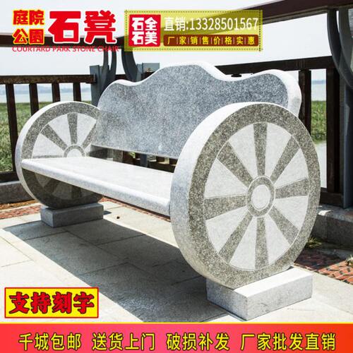 石凳子庭院户外花岗岩石头长条凳车轮靠背沙发石椅石凳公园别墅林