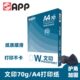 复印纸A3A4打印纸A3APP8包整箱办公纸用印A4白纸文纸加厚草稿纸
