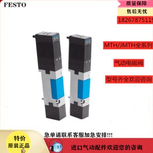 3气动电磁阀M费斯托3 现货原装 VIFESTO1 T0H15 770
