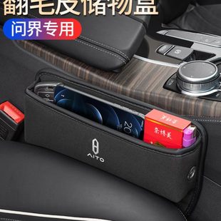 问界M7 M5 M9汽车收纳盒座椅夹缝隙收纳盒车载储物盒车内装饰用品