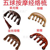 绿齿五金丝球梳五球梳按绿檀木梳子齿绿五紫檀梳檀头梳檀按