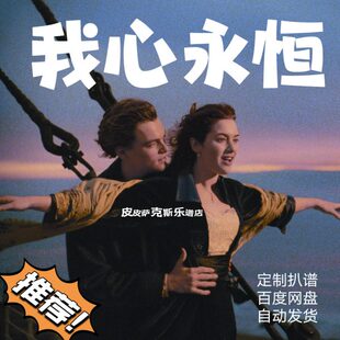 我谱谱伴奏长笛 小提琴 小号单簧管五线谱谱 谱心谱 萨克斯永恒