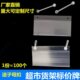 口超市货架品斜商配件封套标价签挂式 篮标签牌挂牌价格牌价签牌