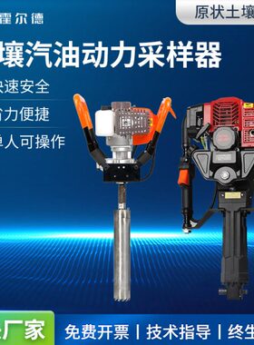土壤取样钻机汽油动力采样器小型便携式土壤原状取土钻机采样器