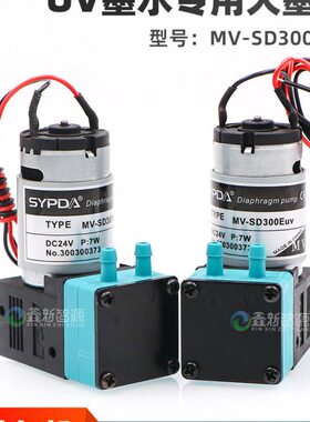 鑫新智源 UV平板打印机抽墨泵 泵电机马达SYPDA赛普达 DC24V 喷绘