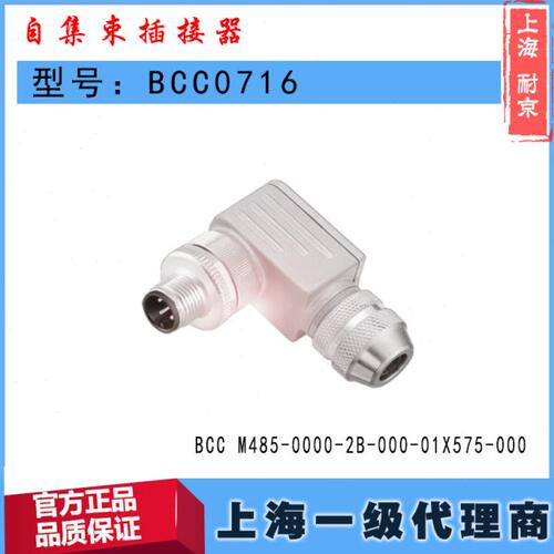 BCC0716巴鲁夫BCC M485-0000-2B-000-01X575-000