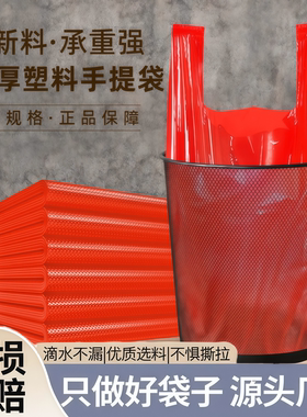红色塑料袋批发喜庆方便袋加厚大号手提袋背心袋胶袋水果袋肉食袋