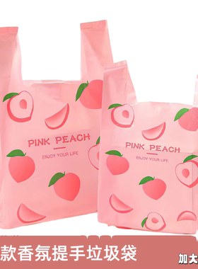 加厚背心垃圾袋家用购物香氛加厚垃圾袋32*52cm水蜜桃印花垃圾袋