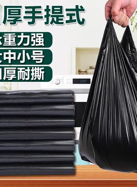 加厚黑色塑料袋垃圾袋