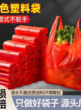 厂家直销批发全新红色加厚一次性塑料家用方便袋购物家用餐饮全新